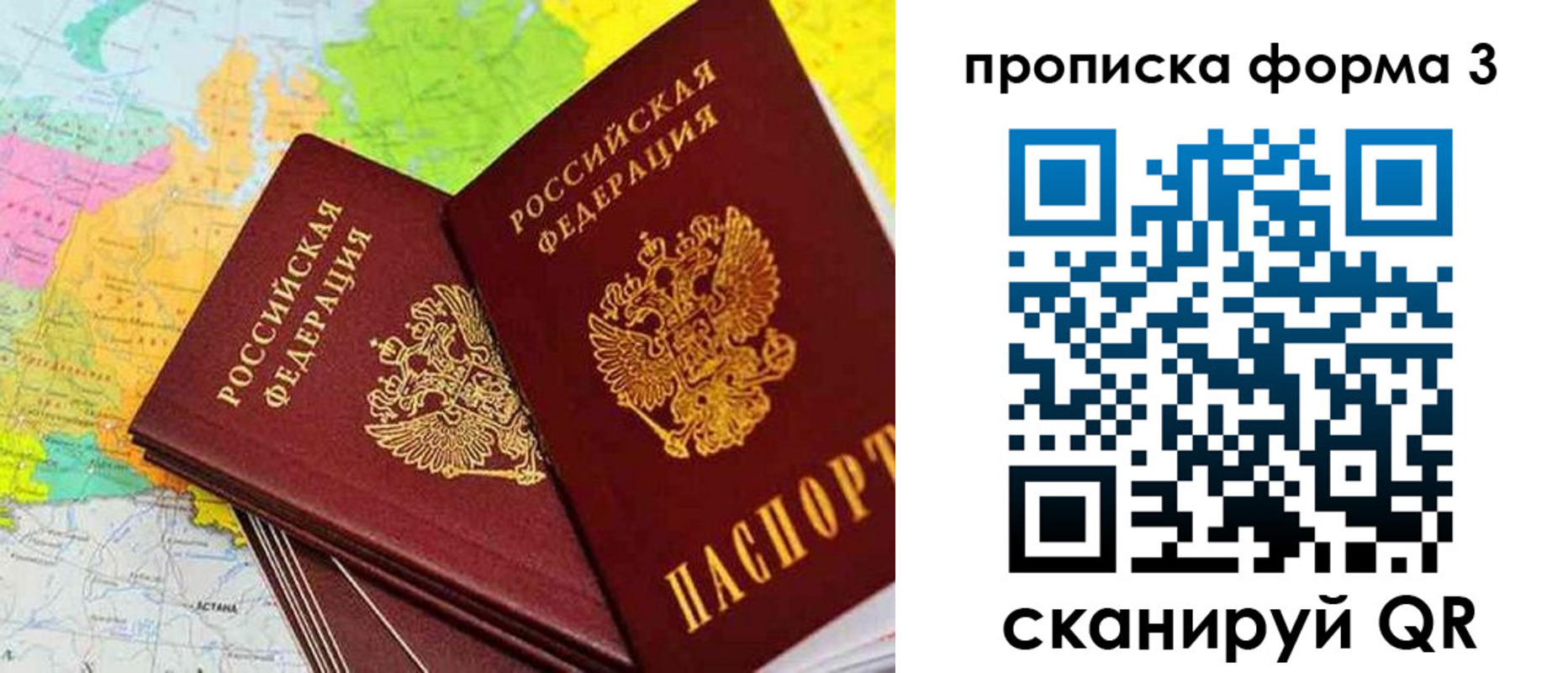 купить прописку в Рудне