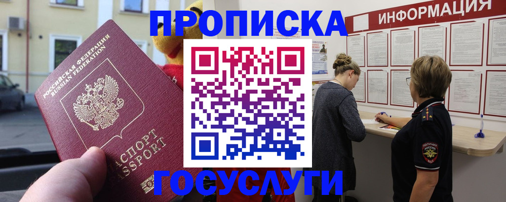 прописка для работы в Рудне