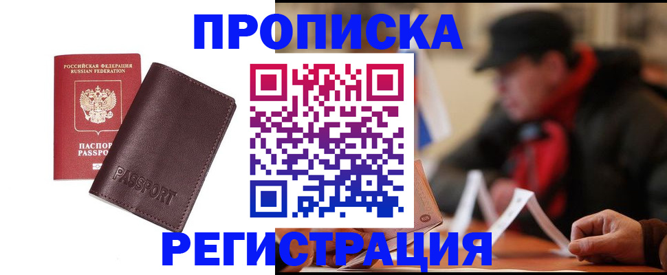 прописка для работы в Рудне