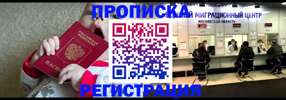 где прописаться в Рудне