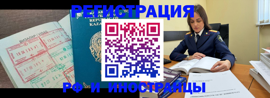 временная регистрация для всех в Рудне